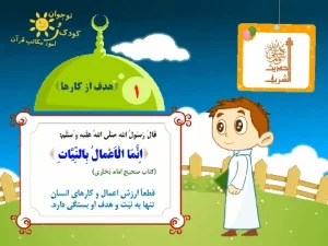 چهل حدیث نبوی - حدیث 1