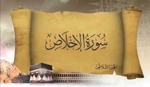 مجموعه سعود و ساره - سوره اخلاص