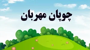 آموزش شکوفه های بهشت - جلد اول - درس اول