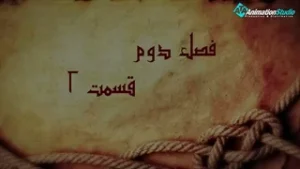 انیمیشن کلیم الله (ع) فصل دوم - قسمت 2