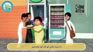 انیمیشن منصور - کلاه جادویی