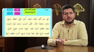 آموزش کلید های طلایی 1 – درس چهارم، حرکت و صدای کسره