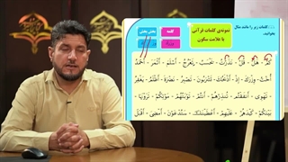 آموزش کلید های طلایی 1 – درس دهم، علامت سکون