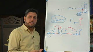 آموزش کلید های طلایی 2 – | درس سوم، همزه وصل