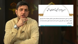 آموزش کلید های طلایی 2 – | درس چهارم، تنوین نزد همزه وصل