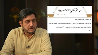 آموزش کلید های طلایی 2 – | درس ششم، آشنایی با علامت مد