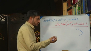 آموزش کلید های طلایی 2 – | درس هفتم، روش وقف بر آخر کلمات