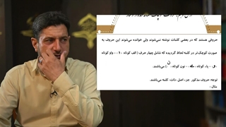 آموزش کلید های طلایی 2 – | درس دهم، حروف کوچک اضافه شده در نوشتار