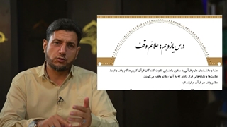 آموزش کلید های طلایی 2 – | درس یازدهم، علائم وقف