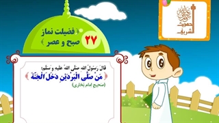 چهل حدیث نبوی – حدیث 27
