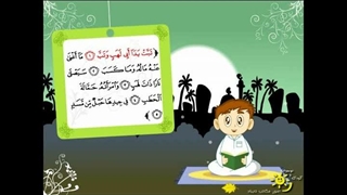 مجموعه کارتونی قرآن و اخلاق – قسمت پنجم