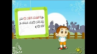 مجموعه کارتونی قرآن و اخلاق – قسمت هشتم