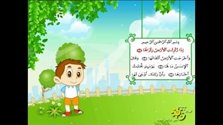 مجموعه کارتونی قرآن و اخلاق – قسمت هفدهم