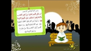 مجموعه کارتونی قرآن و اخلاق – قسمت هجدهم
