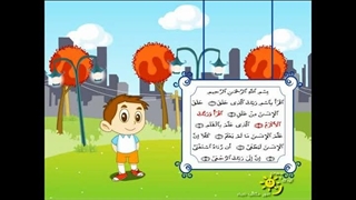 مجموعه کارتونی قرآن و اخلاق – قسمت بیستم