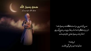 انیمیشن امام بخاری (رح) – قسمت 8