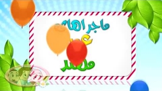 کارتون عمر و مهند – آنفولانزا
