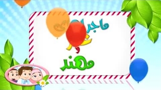 کارتون عمر و مهند – تقلب