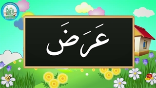 آموزش شکوفه های بهشت – جلد دوم – درس اول قسمت هفتم