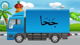 آموزش شکوفه های بهشت – جلد دوم – درس سوم قسمت سوم