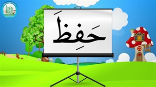 آموزش شکوفه های بهشت – جلد دوم – درس چهارم قسمت سوم