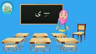 آموزش شکوفه های بهشت – جلد دوم – درس پنجم قسمت دوم