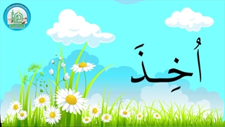 آموزش شکوفه های بهشت – جلد دوم – درس هفتم قسمت چهارم