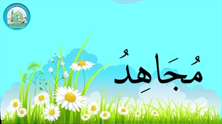 آموزش شکوفه های بهشت – جلد دوم – درس هفتم قسمت پنجم