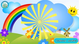 آموزش شکوفه های بهشت – جلد دوم – درس نهم قسمت دوم