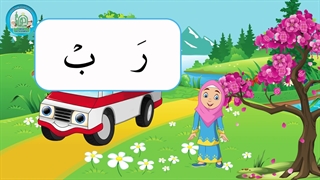 آموزش شکوفه های بهشت – جلد دوم – درس دهم قسمت اول