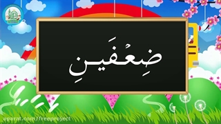 آموزش شکوفه های بهشت – جلد دوم – درس دهم قسمت هشتم