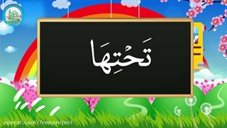 آموزش شکوفه های بهشت – جلد دوم – درس دهم قسمت نهم