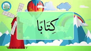 آموزش شکوفه های بهشت – جلد دوم – درس یازدهم قسمت چهارم