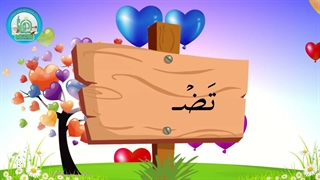 آموزش شکوفه های بهشت – جلد دوم – درس دوازدهم قسمت چهارم