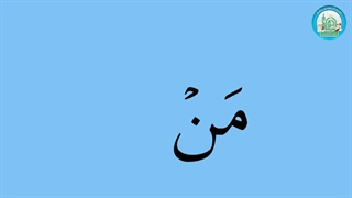آموزش شکوفه های بهشت – جلد دوم – درس چهاردهم قسمت دوم