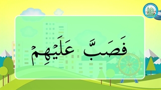 آموزش شکوفه های بهشت – جلد دوم – درس چهاردهم قسمت پنجم
