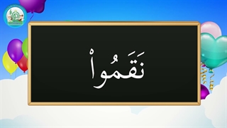 آموزش شکوفه های بهشت – جلد دوم – درس پانزدهم قسمت چهارم
