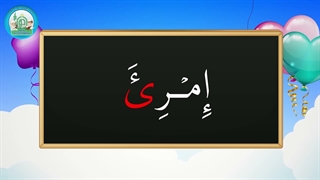 آموزش شکوفه های بهشت – جلد دوم – درس پانزدهم قسمت ششم