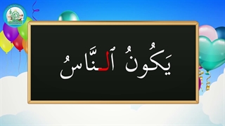 آموزش شکوفه های بهشت – جلد دوم – درس پانزدهم قسمت هشتم