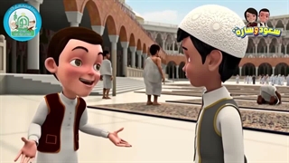 سعود و ساره – سوره ماعون