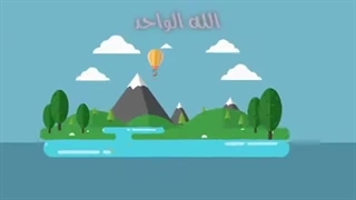 کتاب کار شکوفه های بهشت – خداشناسی توحید