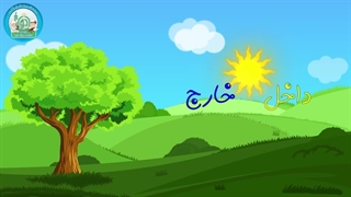 کتاب کار شکوفه های بهشت – داخل و خارج