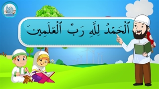 آموزش سوره های قرآن کریم