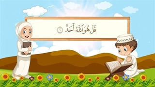 آموزش سوره های قرآن کریم – سوره اخلاص قسمت 4