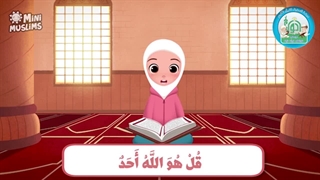 آموزش سوره های قرآن کریم – سوره اخلاص قسمت 5