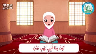 آموزش سوره های قرآن کریم – سوره نصر قسمت 5