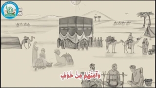 آموزش سوره های قرآن کریم – سوره قارعه قسمت 5