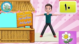 ورزش صبحگاهی – ورزش روز سه شنبه