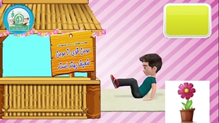ورزش صبحگاهی – ورزش روز جمعه
