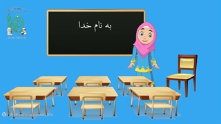 آموزش روخوانی درس دوم قسمت چهارم